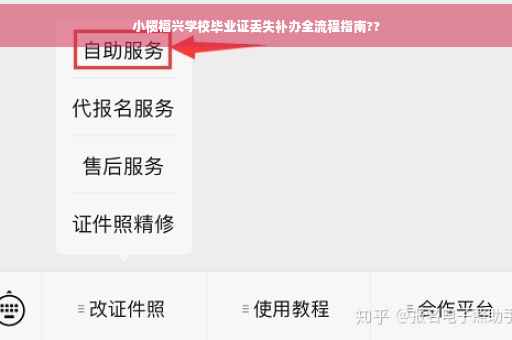 小榄福兴学校毕业证丢失补办全流程指南??