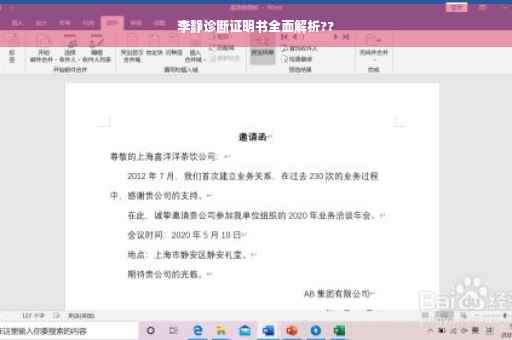 李静诊断证明书全面解析??