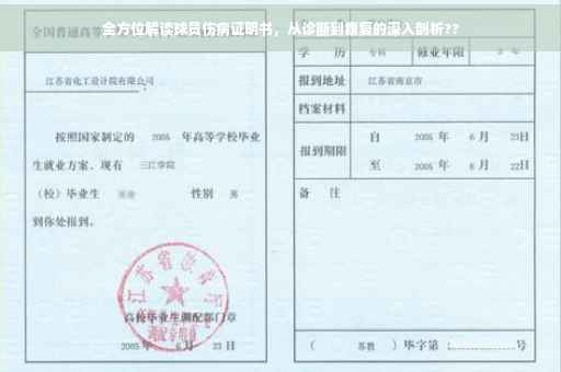 全方位解读球员伤病证明书，从诊断到康复的深入剖析??