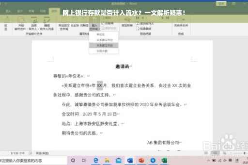 网上银行存款是否计入流水？一文解析疑惑！