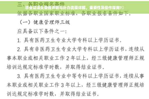 毕业证遗失登报声明与补办流程详解，重要性及操作指南?✨