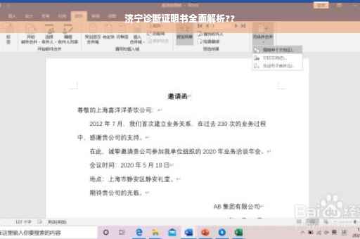 济宁诊断证明书全面解析??