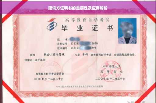 建设方证明书的重要性及应用解析