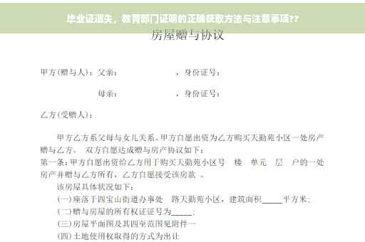毕业证遗失，教育部门证明的正确获取方法与注意事项??