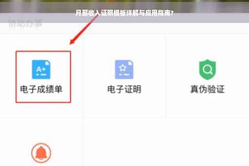 月薪收入证明模板详解与应用指南?