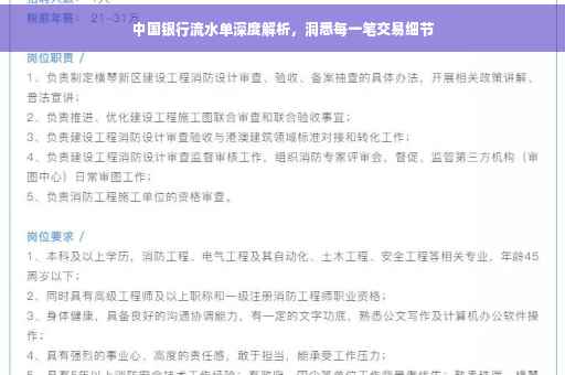 中国银行流水单深度解析，洞悉每一笔交易细节