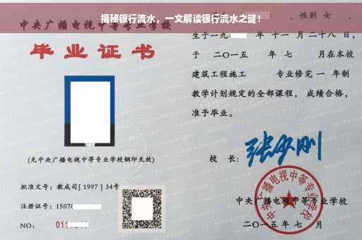 揭秘银行流水，一文解读银行流水之谜！