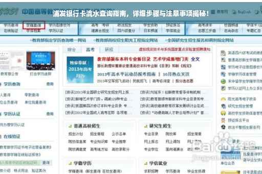 浦发银行卡流水查询指南，详细步骤与注意事项揭秘！
