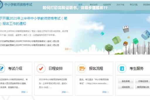 如何打印完税证明书，详细步骤解析??