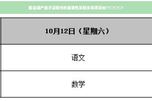 解读遗产亲子证明书的重要性及相关事项须知??‍?‍?‍?