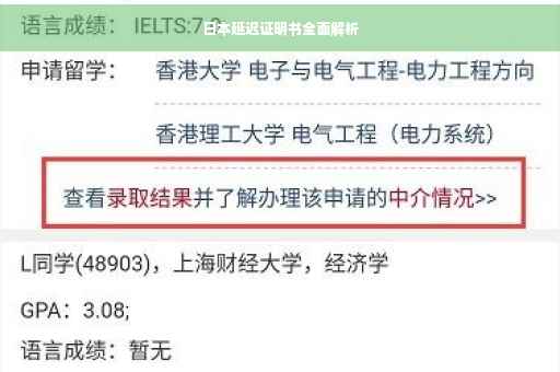 日本延迟证明书全面解析
