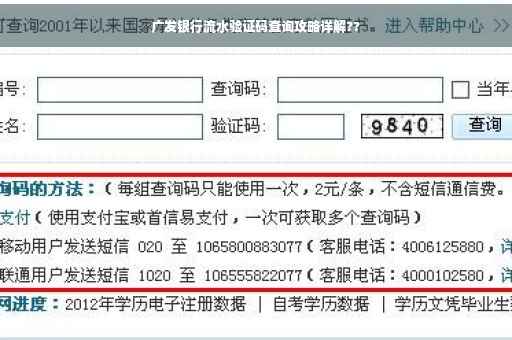 广发银行流水验证码查询攻略详解??