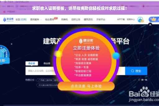 求职收入证明模板，详尽指南助你轻松应对求职过程！