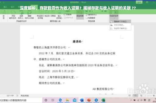 深度解析，存款能否作为收入证明？揭秘存款与收入证明的关联 ??