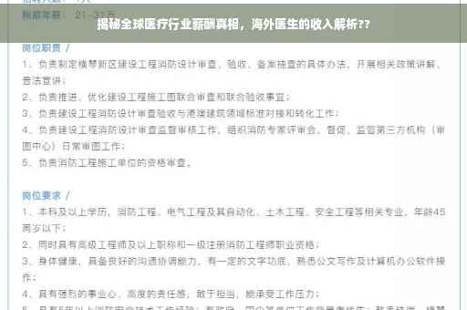 揭秘全球医疗行业薪酬真相，海外医生的收入解析??