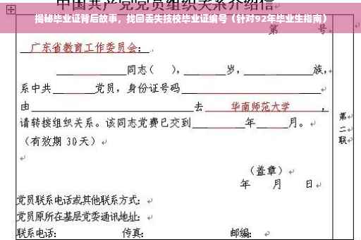 揭秘毕业证背后故事，找回丢失技校毕业证编号（针对92年毕业生指南）
