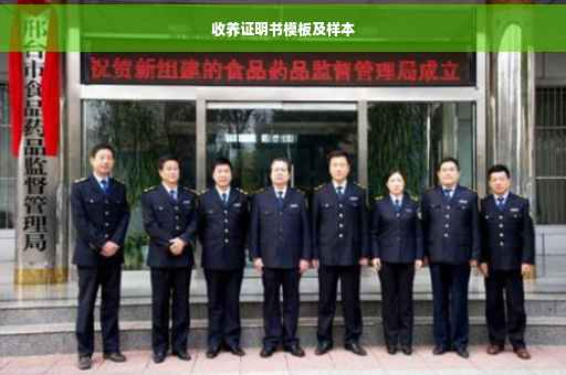 收养证明书模板及样本