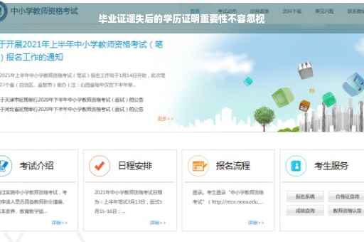 毕业证遗失后的学历证明重要性不容忽视
