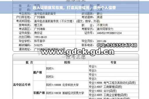 收入证明撰写指南，打造高效信用，提升个人信誉