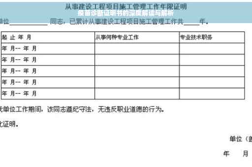 疫苗诊断证明书的深度解读与解析