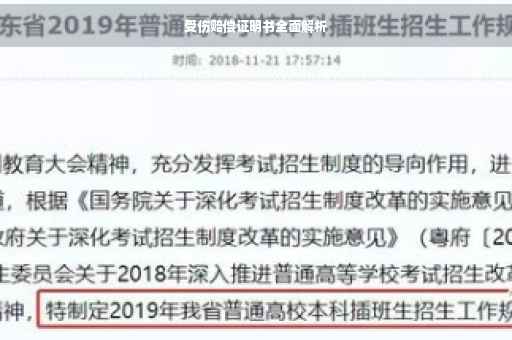 受伤赔偿证明书全面解析