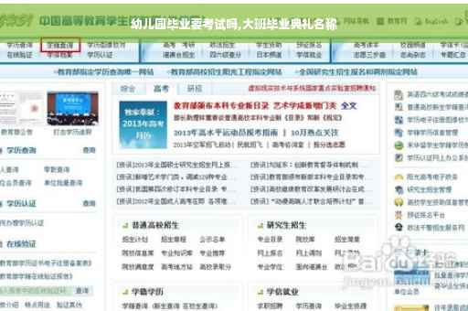 幼儿园毕业要考试吗,大班毕业典礼名称