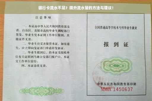银行卡流水不足？提升流水量的方法与建议！
