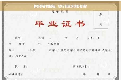 拼多多省钱秘籍，银行卡流水优化指南！