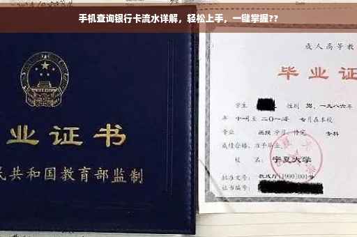 手机查询银行卡流水详解，轻松上手，一键掌握??
