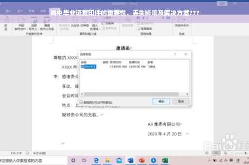 高中毕业证复印件的重要性、丢失影响及解决方案???
