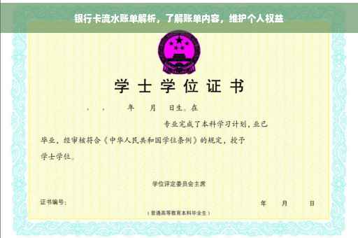 银行卡流水账单解析，了解账单内容，维护个人权益