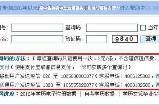 高中生的初中毕业证丢失，影响与解决方案??