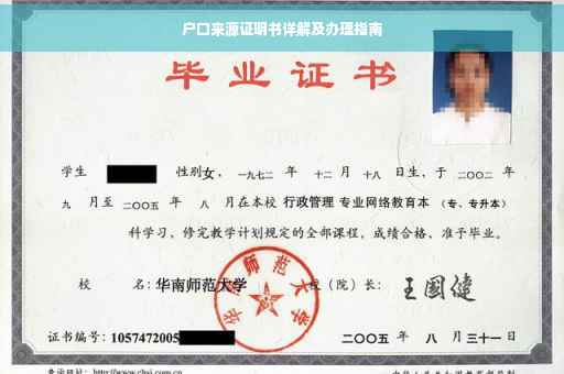 户口来源证明书详解及办理指南