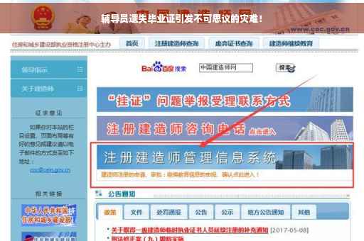 辅导员遗失毕业证引发不可思议的灾难！