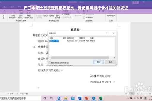 户口本无法直接查询银行流水，身份证与银行卡才是关键凭证