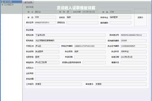 货运收入证明模板详解