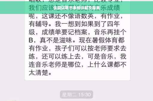 住院证明书表格详解及指南