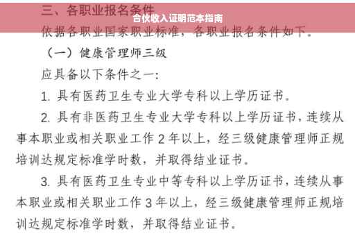 合伙收入证明范本指南