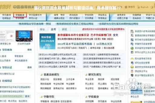 银行房贷流水账单解析与解读指南，样本图详解??