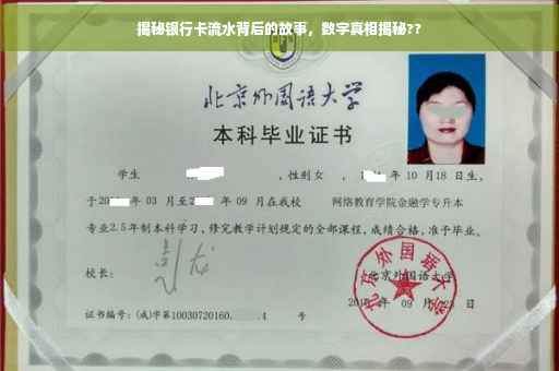 揭秘银行卡流水背后的故事，数字真相揭秘??