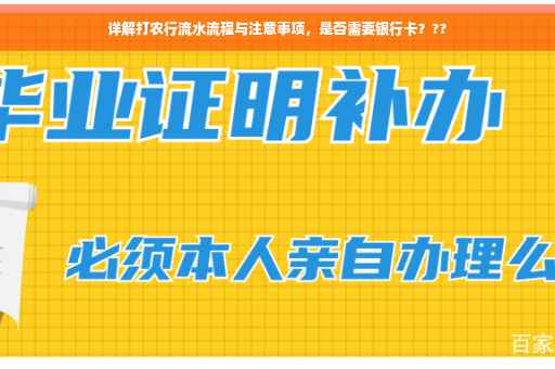 详解打农行流水流程与注意事项，是否需要银行卡？??