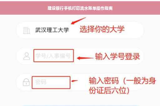 建设银行手机打印流水账单操作指南