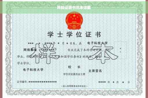 购料证明书范本详解