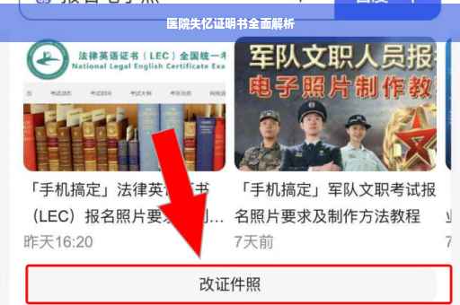 医院失忆证明书全面解析