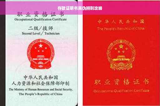 存款证明书真伪辨别攻略