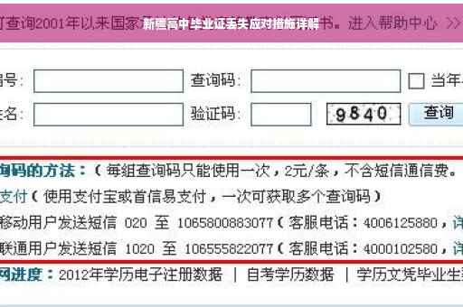 新疆高中毕业证丢失应对措施详解