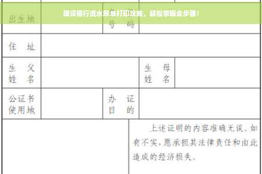 建设银行流水账单打印攻略，轻松掌握全步骤！