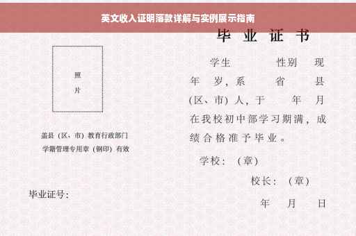 英文收入证明落款详解与实例展示指南