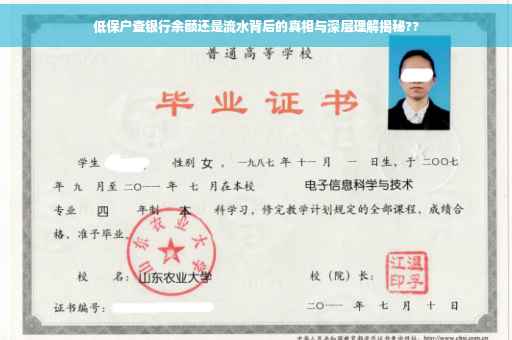 低保户查银行余额还是流水背后的真相与深层理解揭秘??