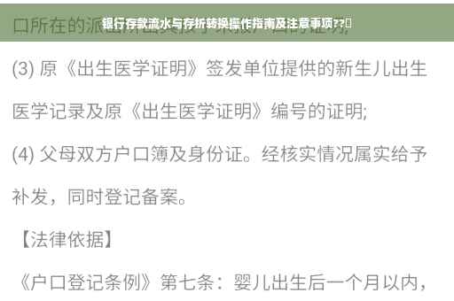 银行存款流水与存折转换操作指南及注意事项??✨
